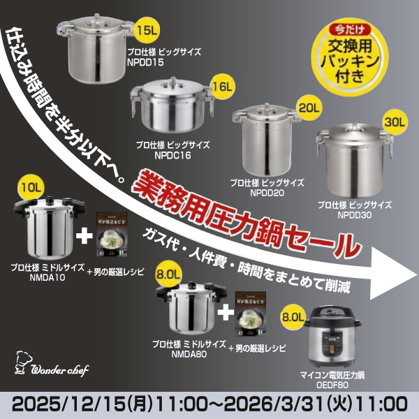 公式〉ワンダーシェフ オンラインストア